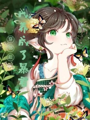 穿书后我成了暴君的爱宠