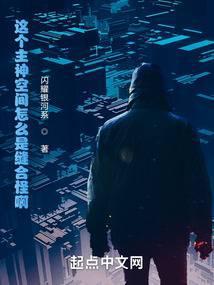 这个主神空间怎么是缝合怪啊!百科