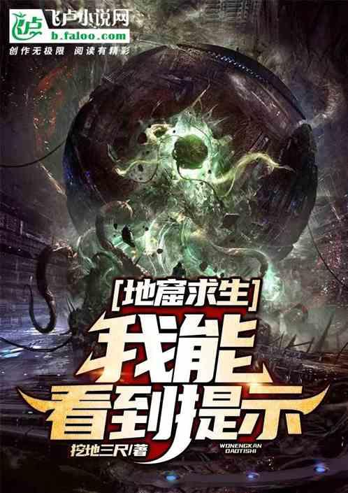 地窟求生我能看到提示笔趣阁魏胜
