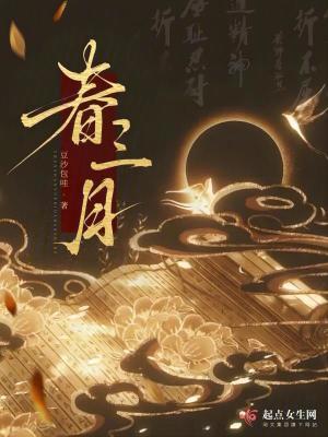 春三月曲谱
