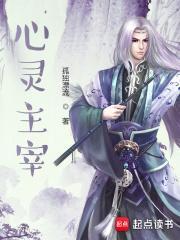 心主宰生命活动