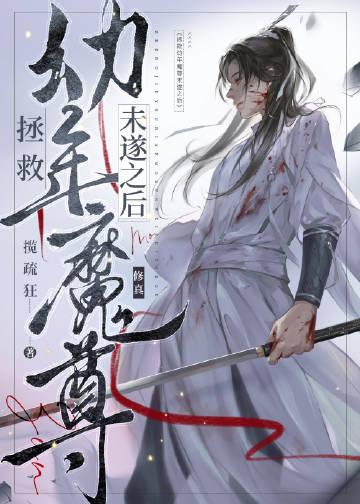 拯救魔鬼少年