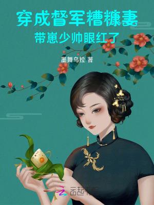 女主穿越成督军夫人