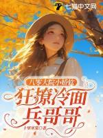 八零大院白富美