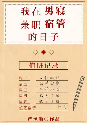 男寝的日常