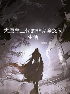 大唐二代皇帝