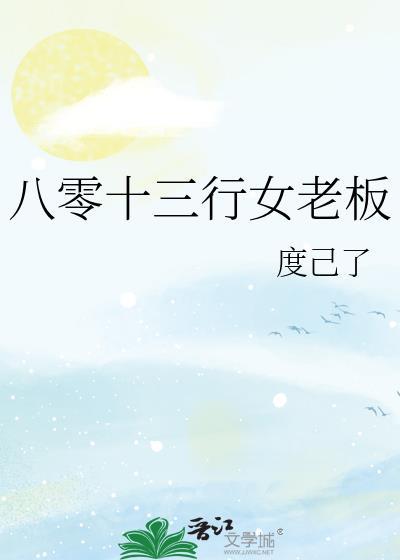 八零十三行女老板的以前的名字
