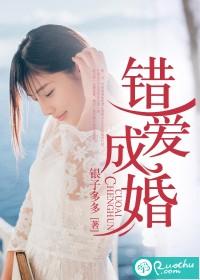 错爱成婚短剧全集观看