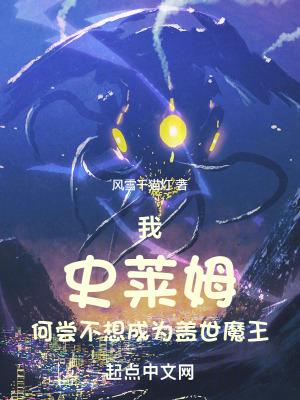 关于我成为史莱姆的那些动漫