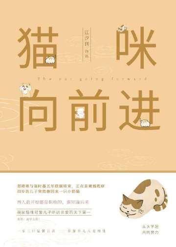 猫咪向前进by