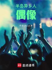 半岛异乡人偶像百度