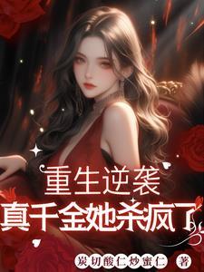 千亿继承人重衣