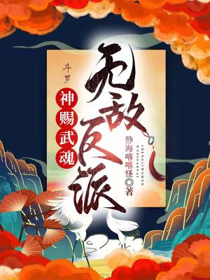 斗罗之神赐武魂飞卢