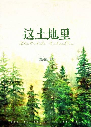 这土地里1950笔趣阁
