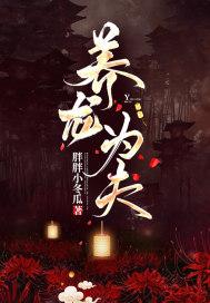 养龙 番外