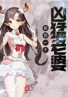 捡到一个乖媳妇