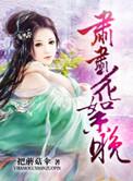肃肃花絮晚菲菲红素轻