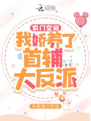 农门空间福气娇娇来种田