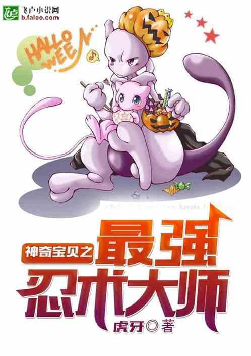 神奇宝贝之忍术大师免费5g