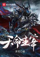异世召唤之天命主宰