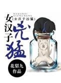 女汉子女生