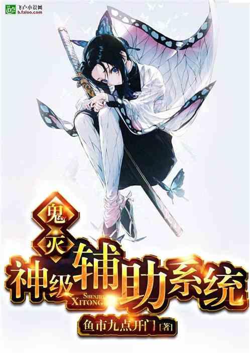 鬼灭之神级辅助