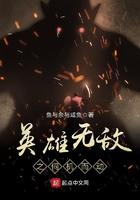 英雄无敌之伺机而动 鱼与余与咸鱼
