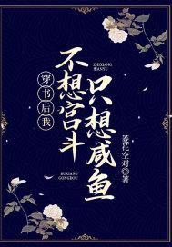 穿书后我只想红