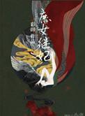庶女继妃歌尽酒