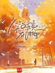 笑点什么