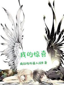 我的惊喜cc