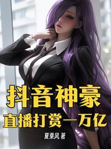 直播打赏千万