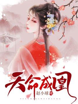 天命成凰演员表介绍