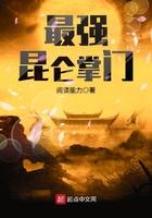 昆仑门派的绝技