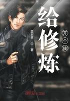 开挂升级的修真