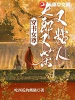 穿书女尊夫郎又茶又粘人