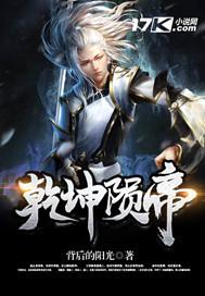乾坤在哪