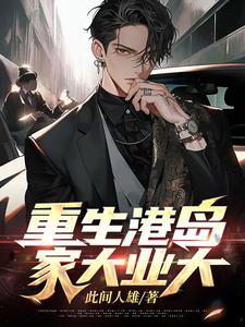 家大业大首发网站