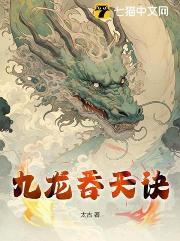 九龙吞珠好看吗