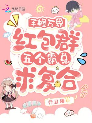 万界红包群下崽著