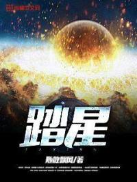 踏星青莲上御身份