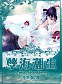 孽海潮生49章原文截图