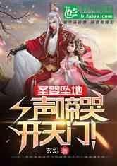 “圣婴坠地