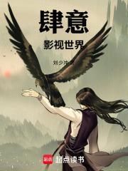 肆意晋江
