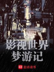 影视世界从药神开始顶点中文