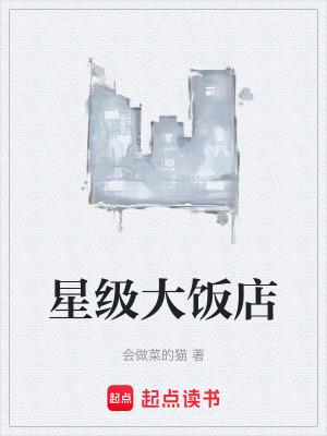 星级酒店餐厅效果图