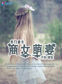 重生之名门商女