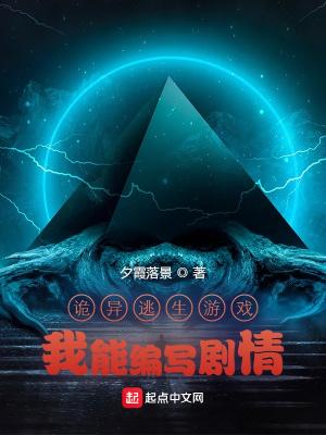 诡异逃生游戏