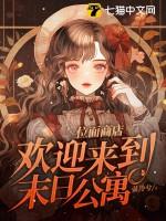 位面末日游戏
