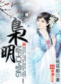 枭明无弹窗全文阅读